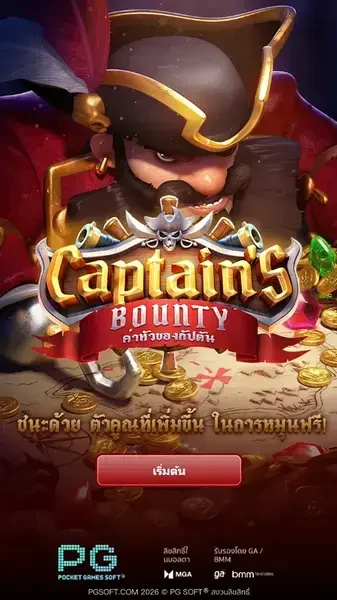 Captain’s Bounty ภาพประกอบ