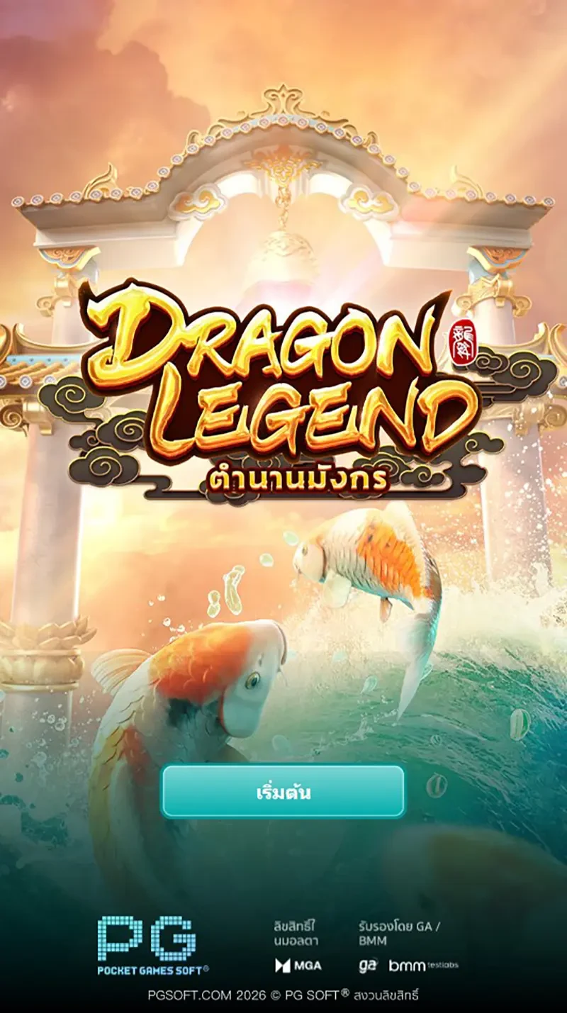 Dragon Legend ภาพประกอบ
