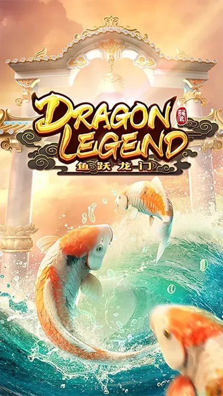 Dragon Legend ภาพประกอบ
