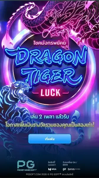 Dragon Tiger Luck ภาพประกอบ