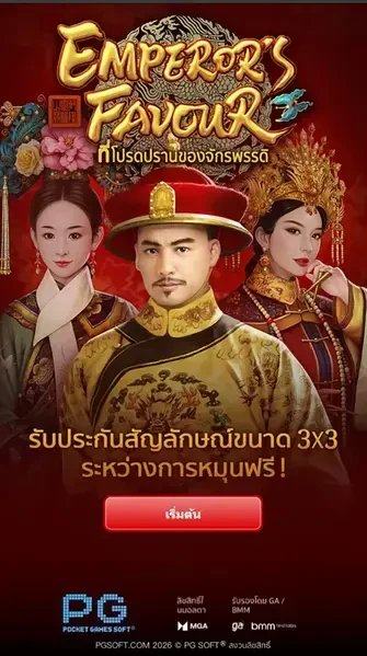 Emperor's Favour ภาพประกอบ