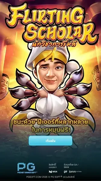 Flirting Scholar ภาพประกอบ