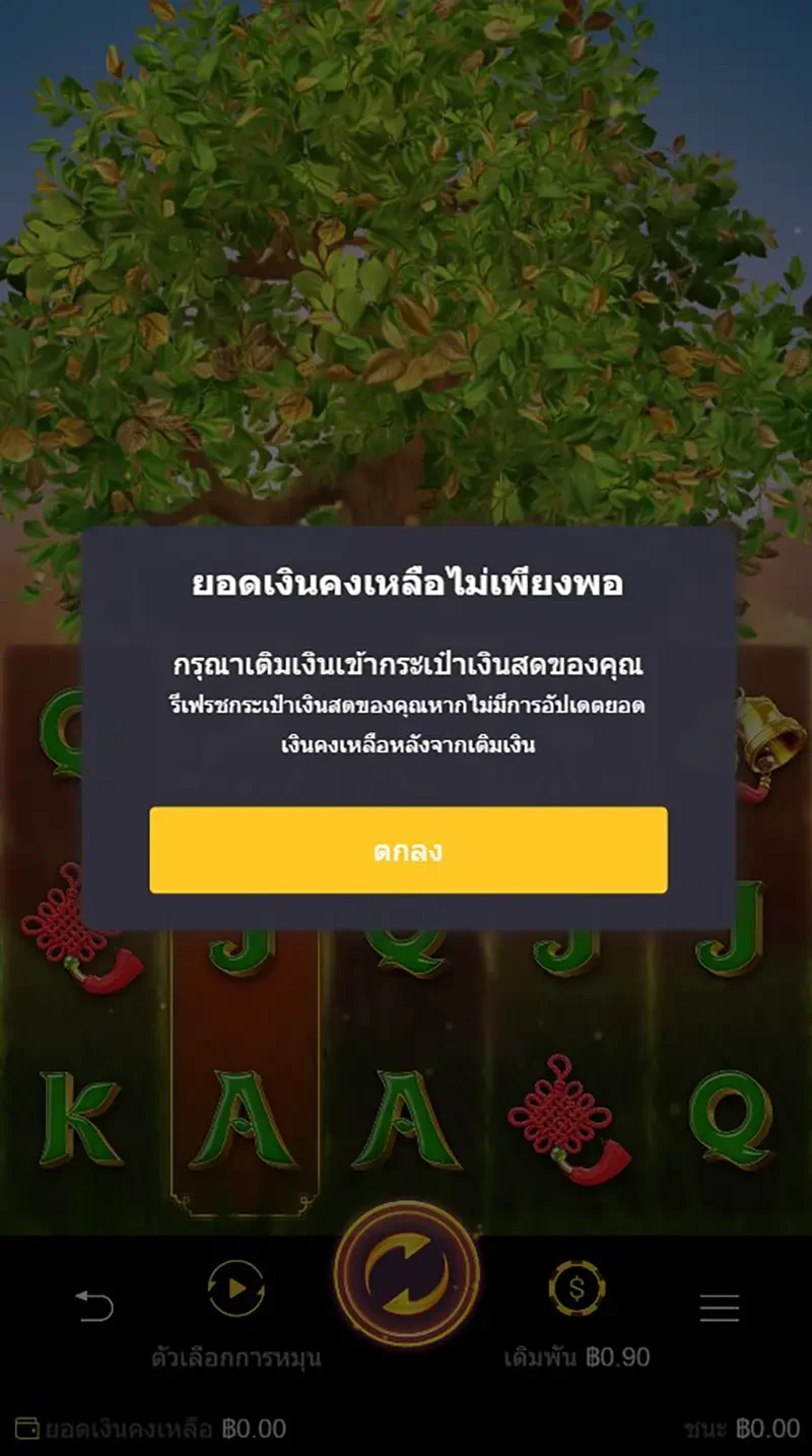 Tree Of Fortune ภาพประกอบ