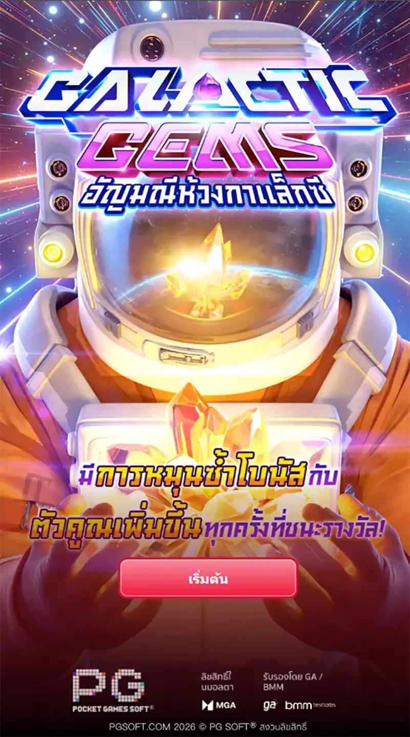 Galactic Gems ภาพประกอบ