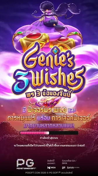 Genie's 3 Wishes ภาพประกอบ