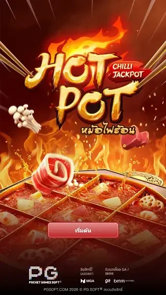Hotpot ภาพประกอบ