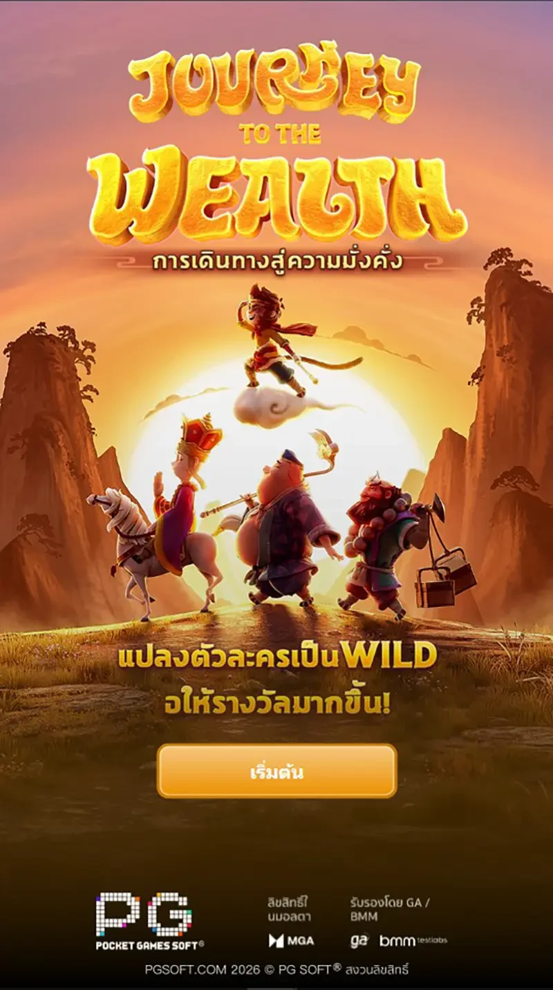 Journey To The Wealth ภาพประกอบ