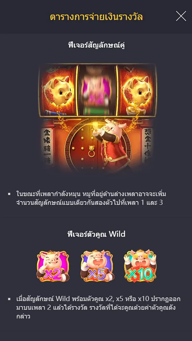 Piggy Gold ภาพประกอบ