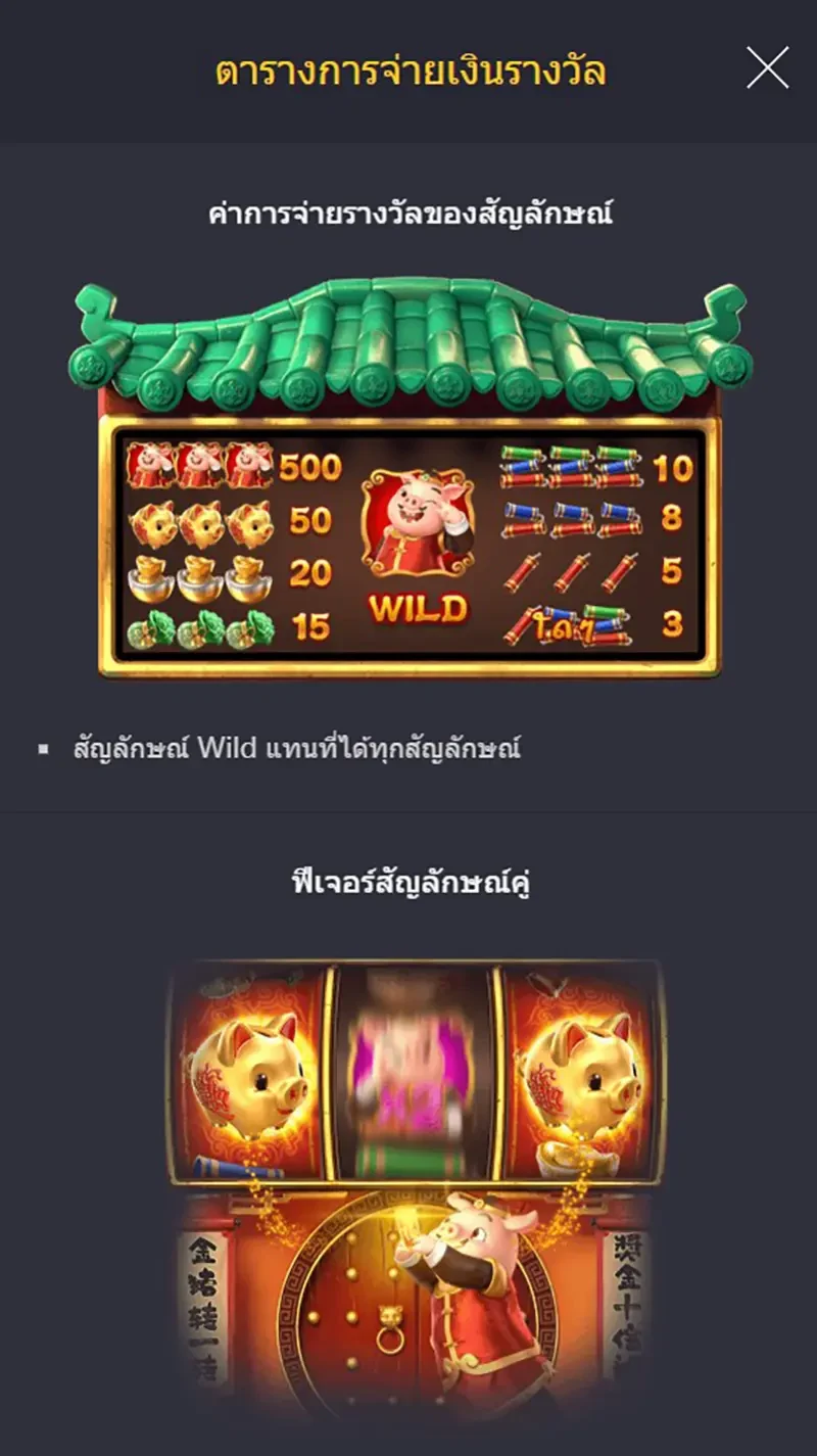 Piggy Gold ภาพประกอบ