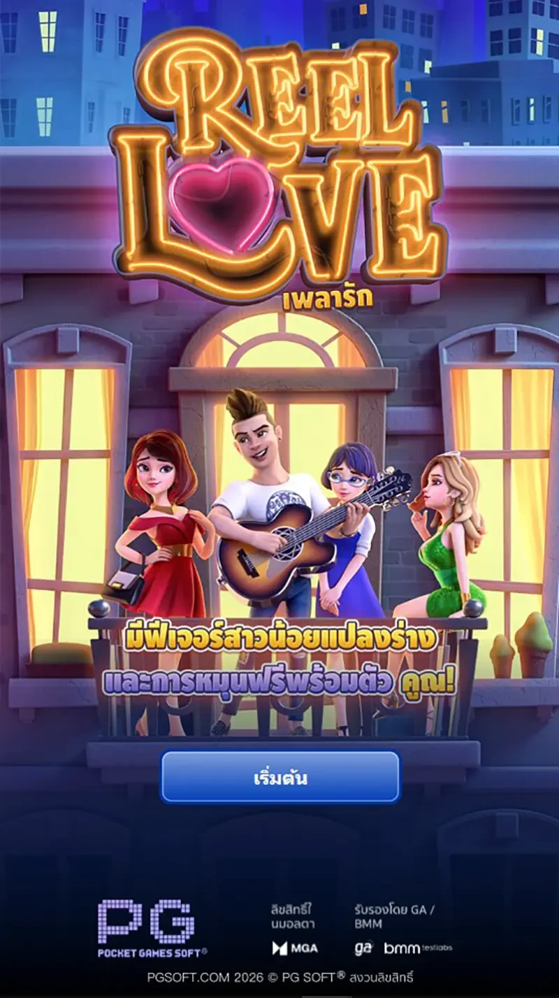 Reel Love ภาพประกอบ