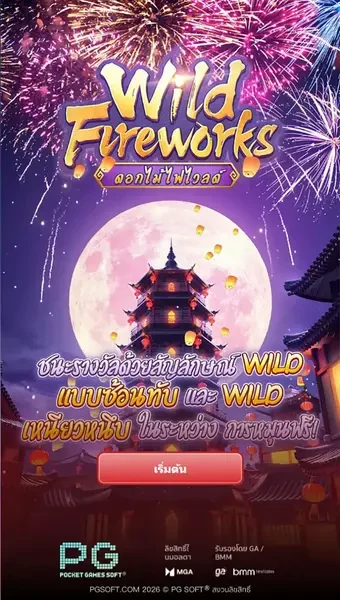 Wild Fireworks ภาพประกอบ