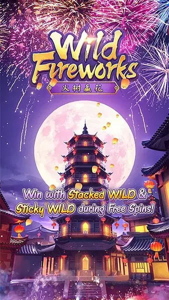 Wild Fireworks ภาพประกอบ